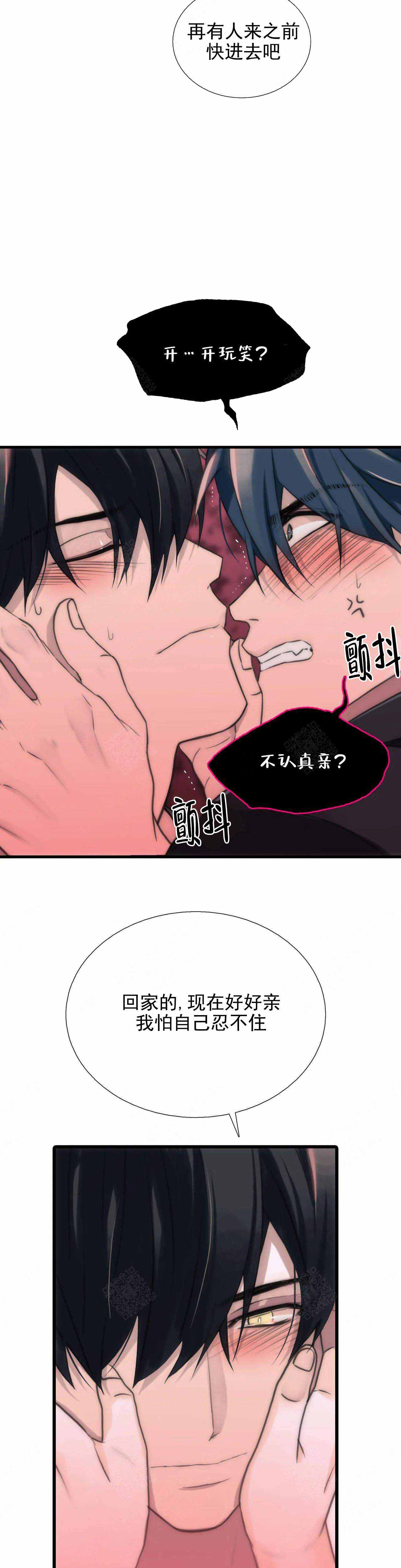 《觉醒周期（ I II 季 ）》第82话 第8页