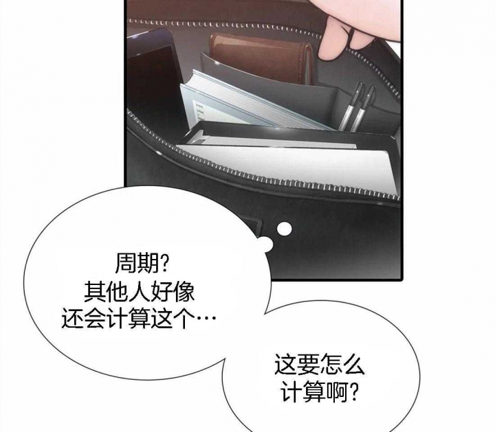 《觉醒周期（ I II 季 ）》第104话 第29页