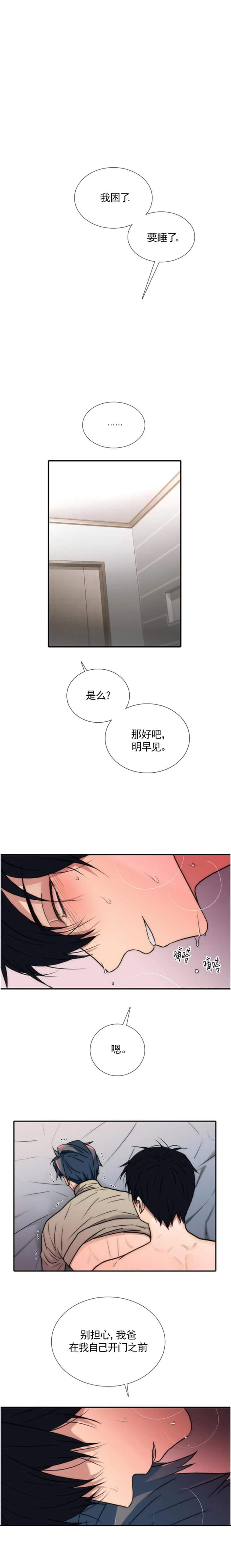 《觉醒周期（ I II 季 ）》第113话 第5页