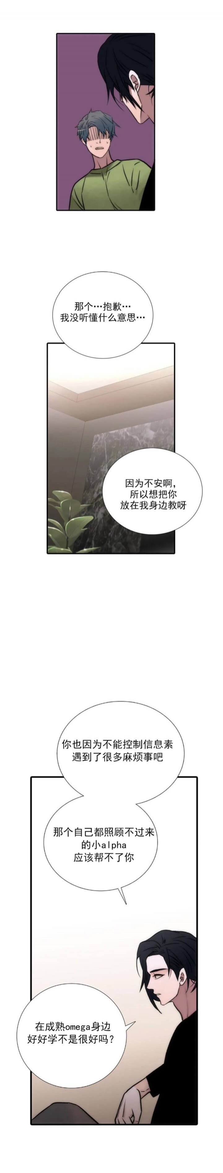 《觉醒周期（ I II 季 ）》第115话 第5页