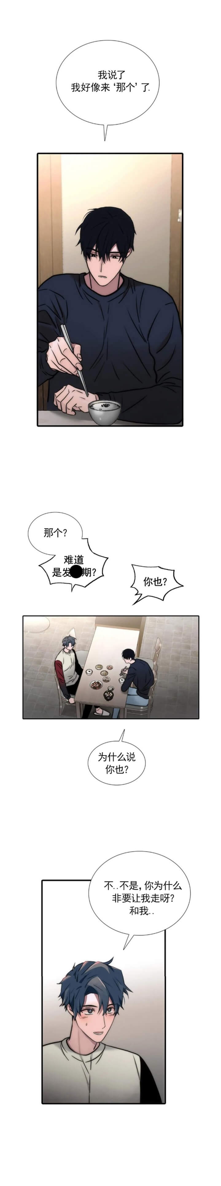 《觉醒周期（ I II 季 ）》第117话 第2页