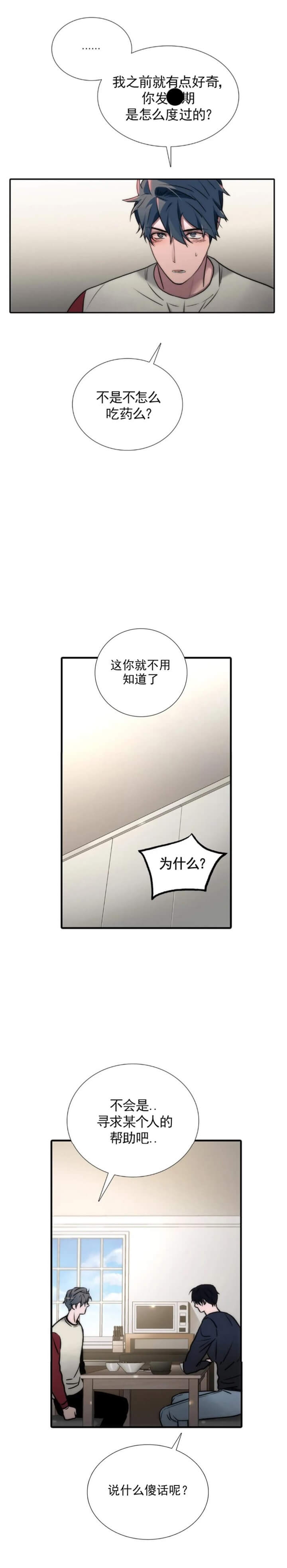 《觉醒周期（ I II 季 ）》第117话 第4页