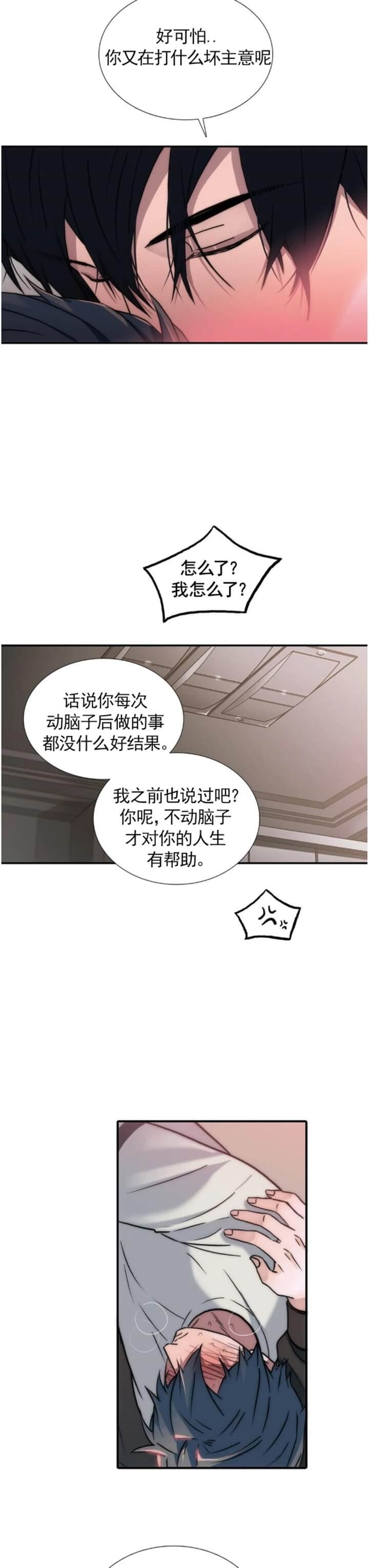 《觉醒周期（ I II 季 ）》第120话 第4页