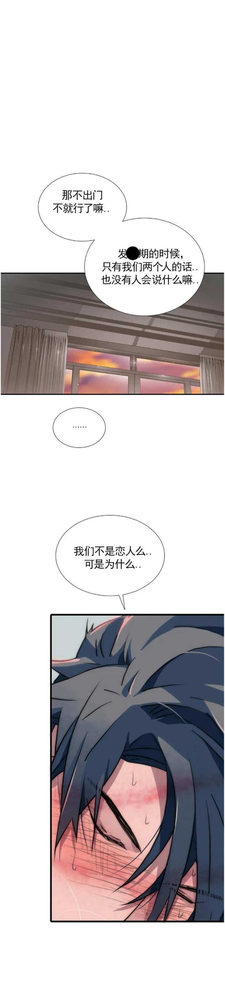 《觉醒周期（ I II 季 ）》第120话 第7页