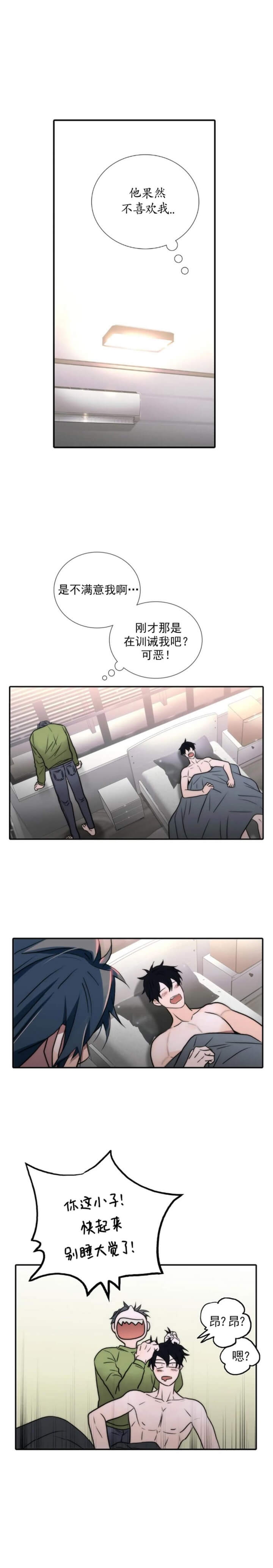《觉醒周期（ I II 季 ）》第116话 第2页