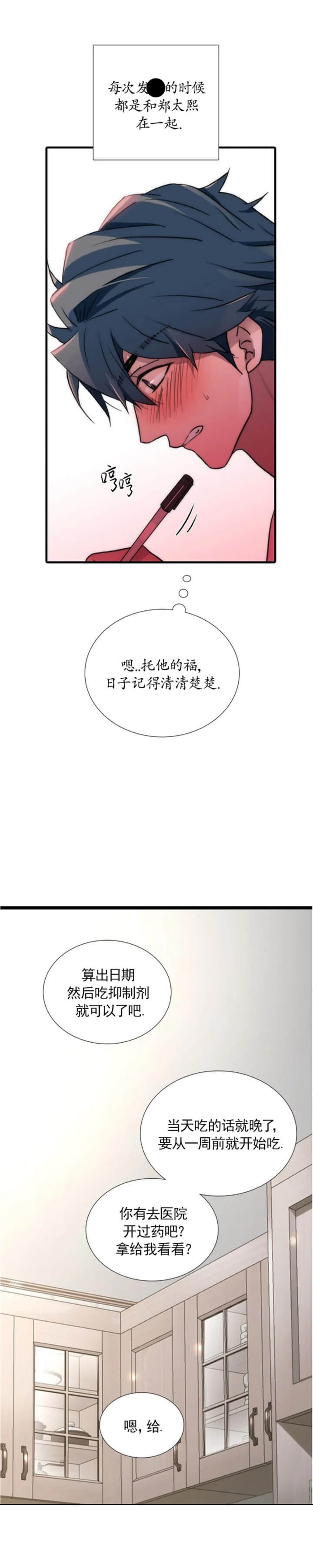 《觉醒周期（ I II 季 ）》第116话 第4页