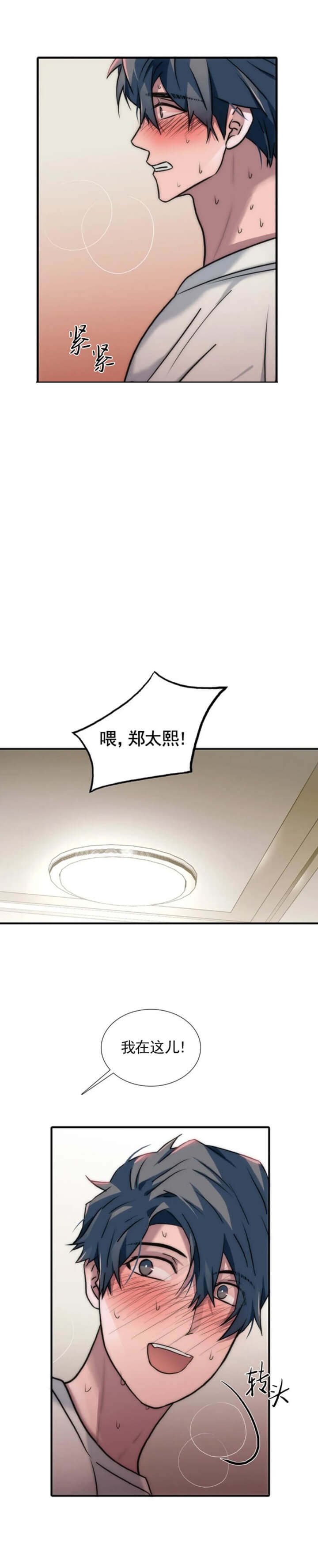《觉醒周期（ I II 季 ）》第121话 第6页