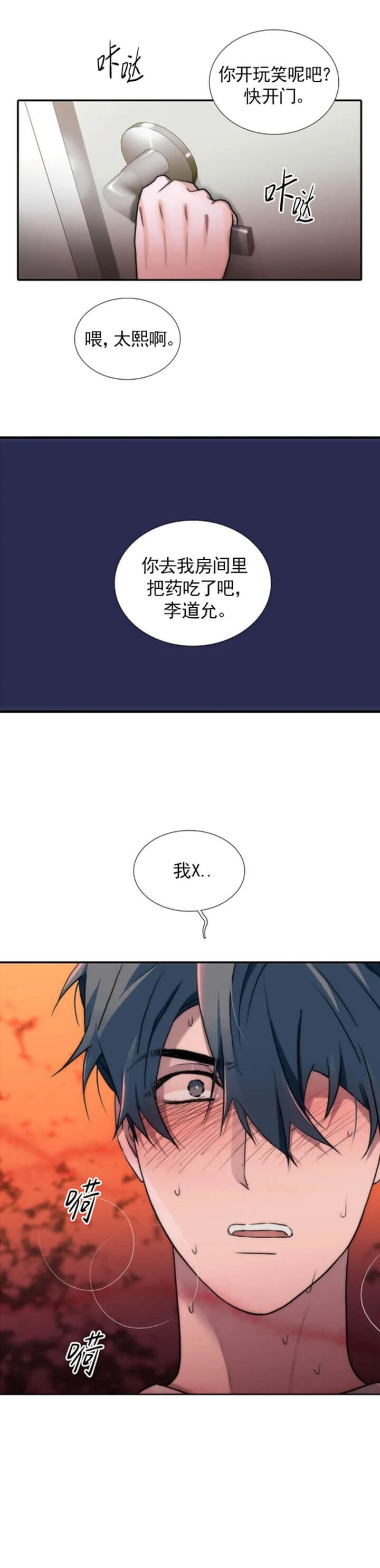 《觉醒周期（ I II 季 ）》第122话 第2页