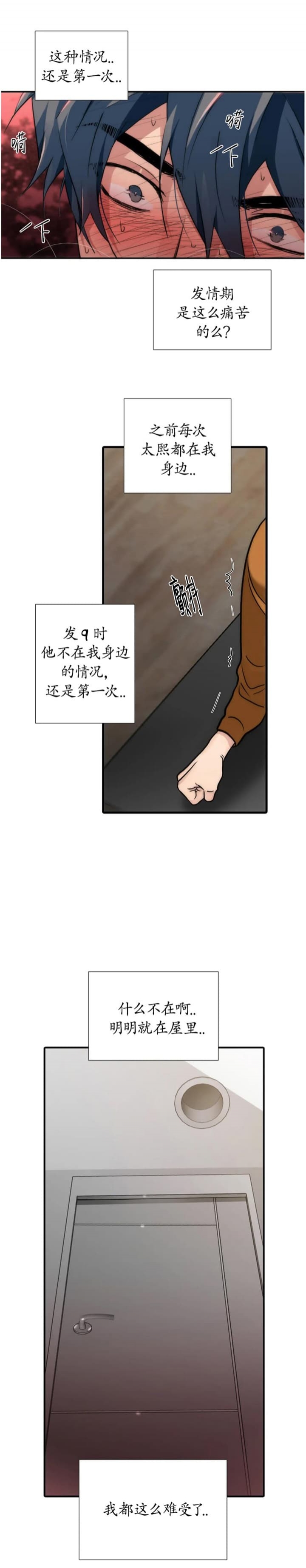 《觉醒周期（ I II 季 ）》第122话 第6页