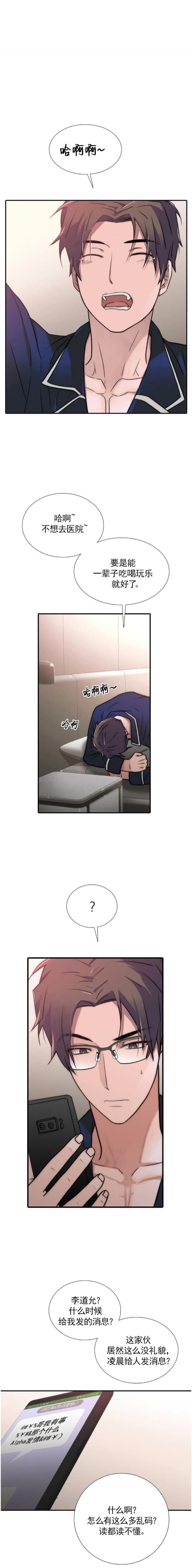 《觉醒周期（ I II 季 ）》第125话 第2页