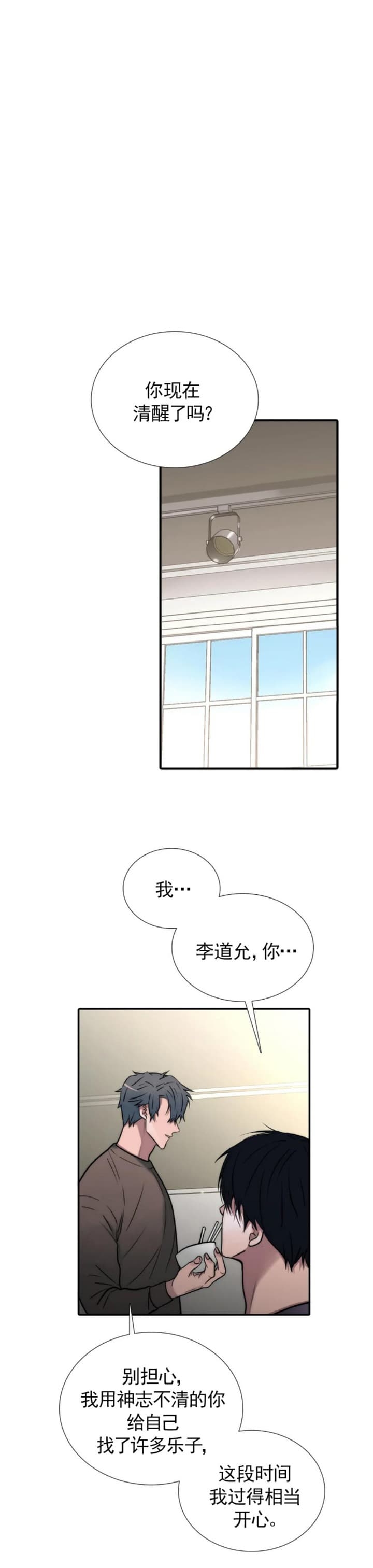 《觉醒周期（ I II 季 ）》第127话 第2页