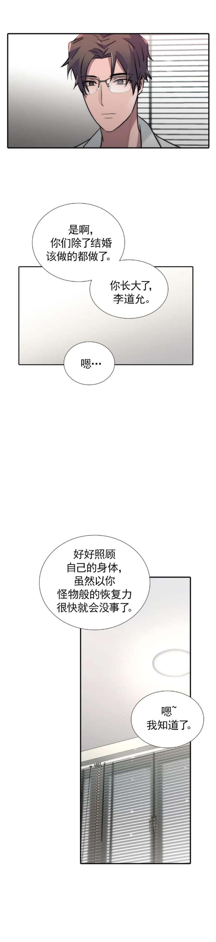 《觉醒周期（ I II 季 ）》第128话 第6页