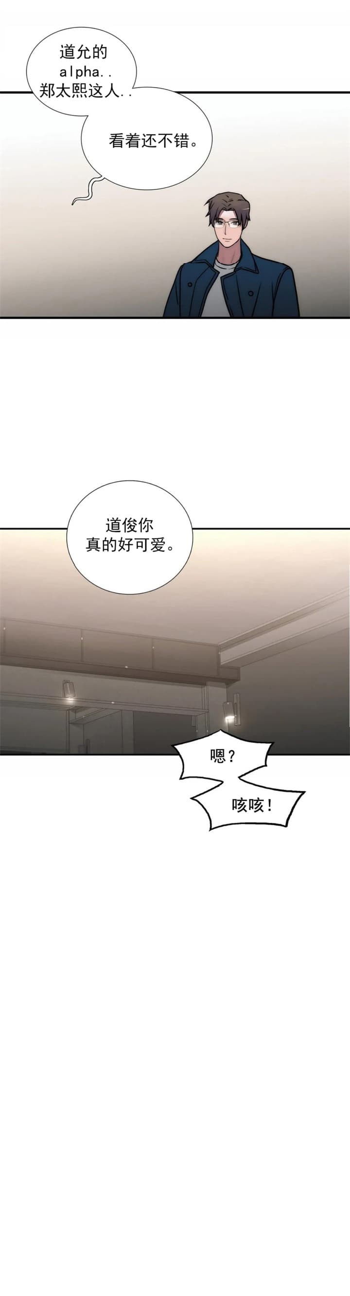 《觉醒周期（ I II 季 ）》第131话 第2页