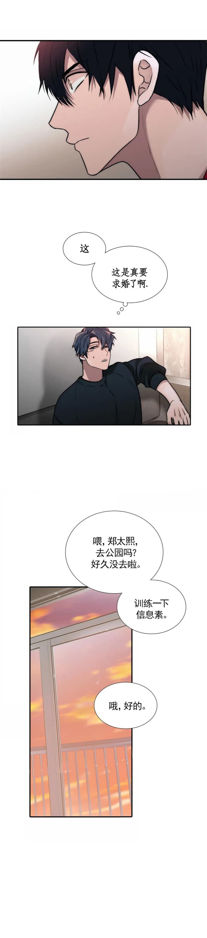 《觉醒周期（ I II 季 ）》第131话 第4页
