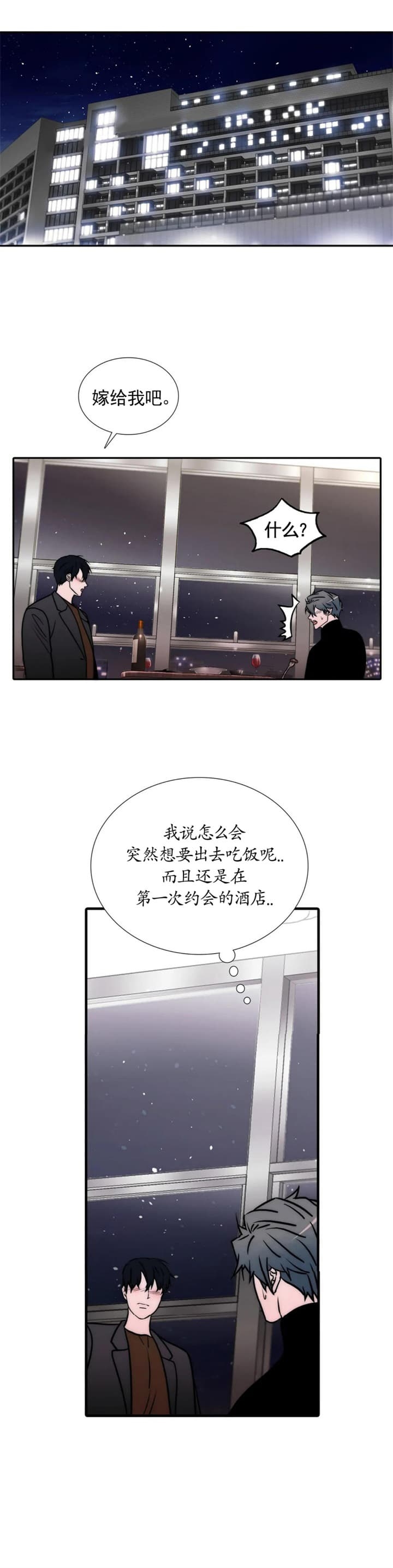 《觉醒周期（ I II 季 ）》第133话 第3页