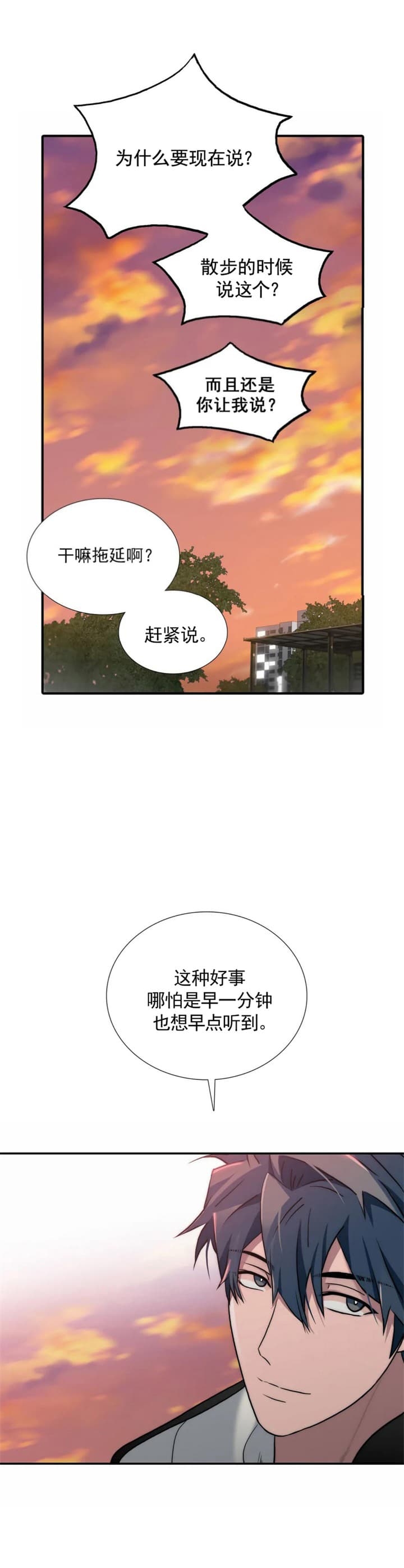 《觉醒周期（ I II 季 ）》第132话 第3页
