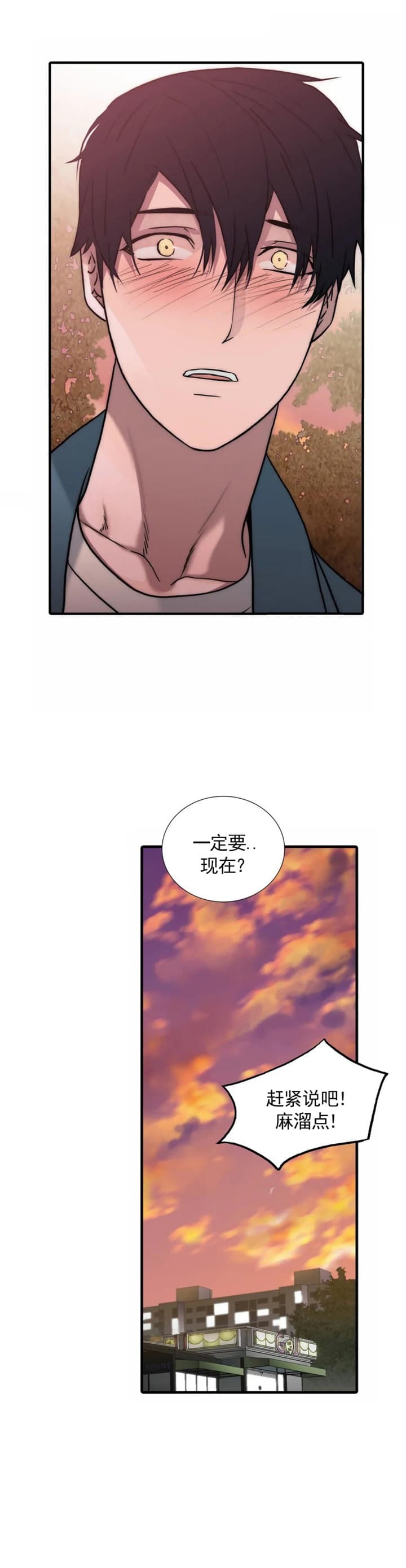 《觉醒周期（ I II 季 ）》第132话 第4页