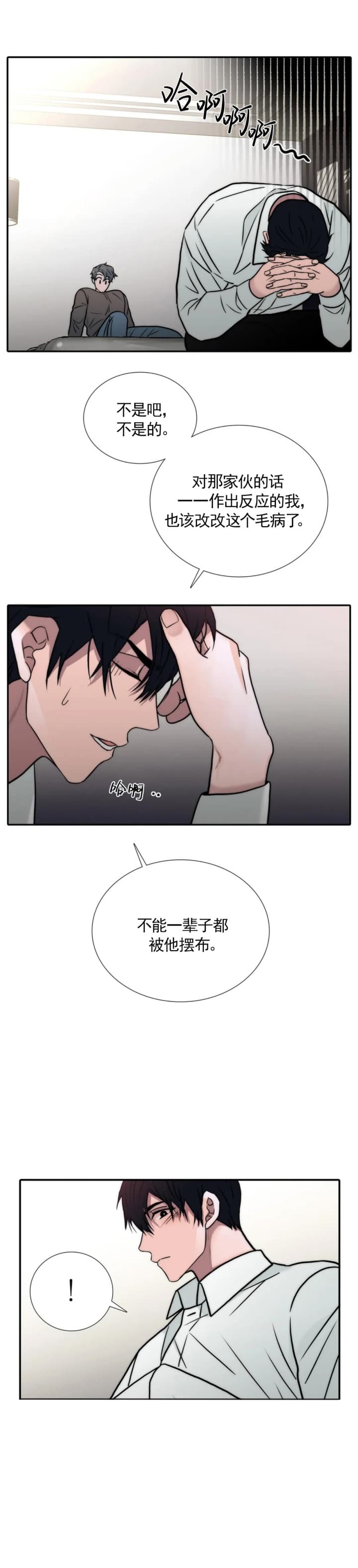 《觉醒周期（ I II 季 ）》第134话 第9页