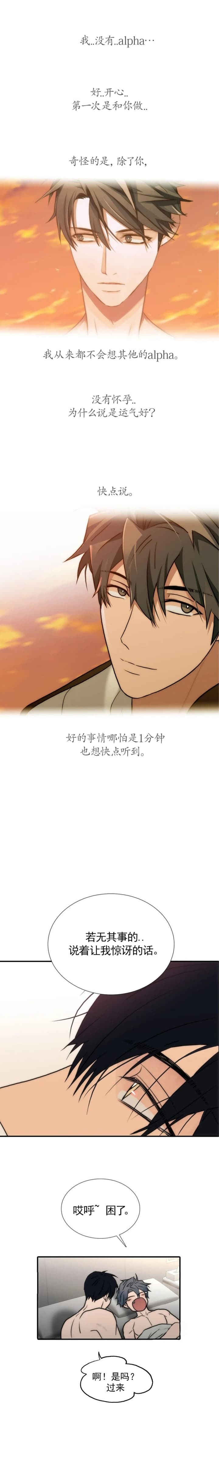 《觉醒周期（ I II 季 ）》第138话 第2页