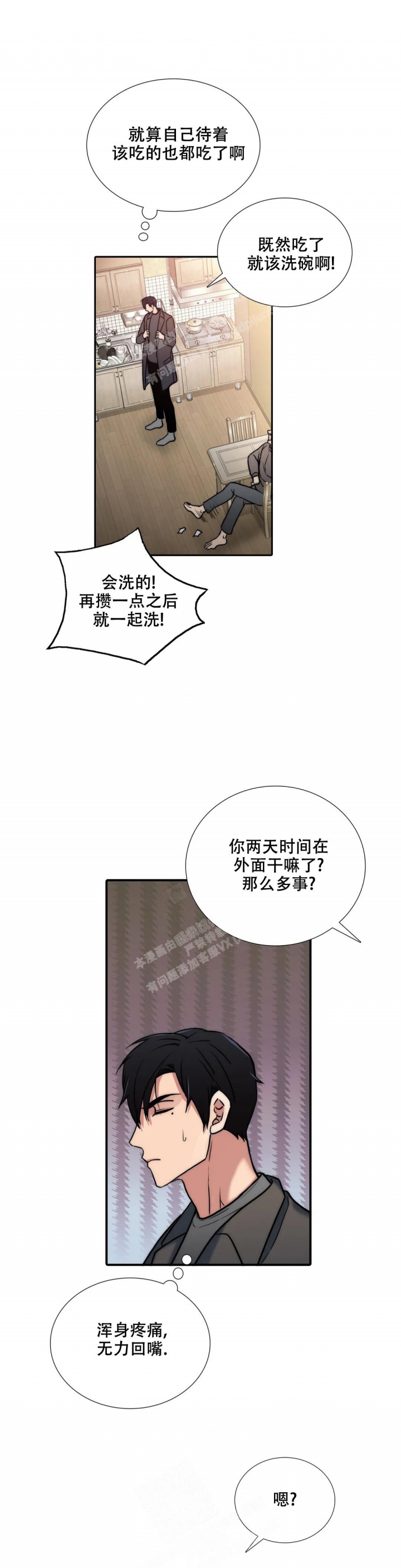 《觉醒周期（ I II 季 ）》第140话 第10页