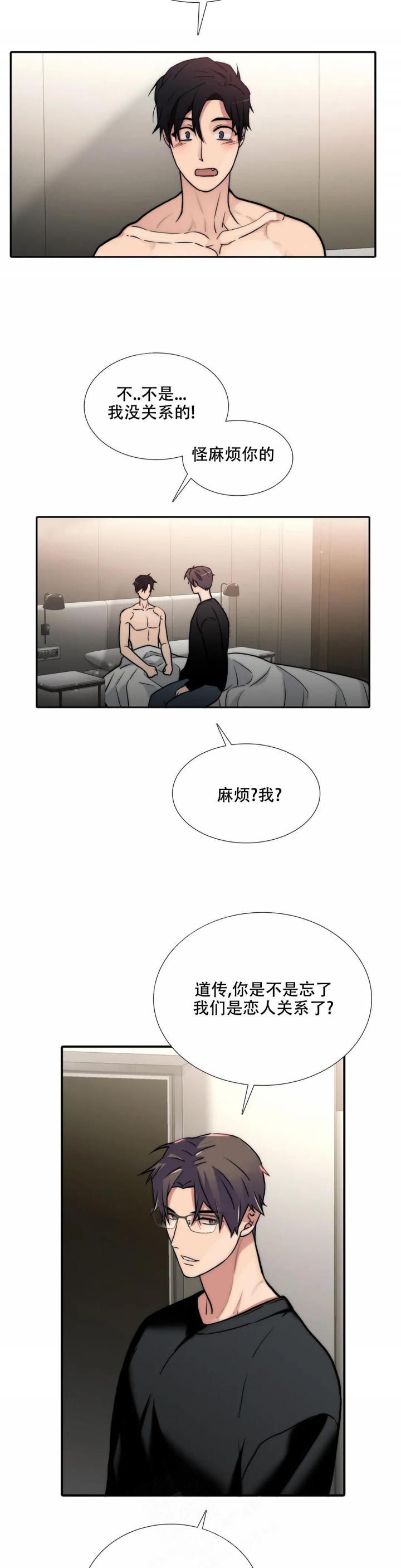 《觉醒周期（ I II 季 ）》第140话 第2页
