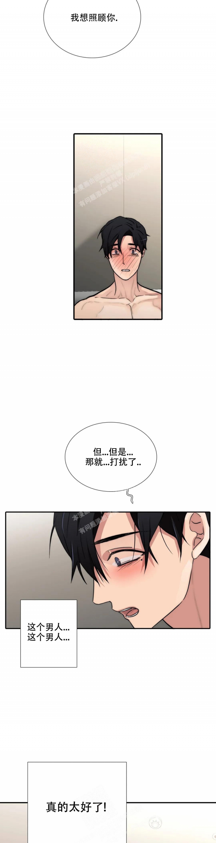 《觉醒周期（ I II 季 ）》第140话 第3页