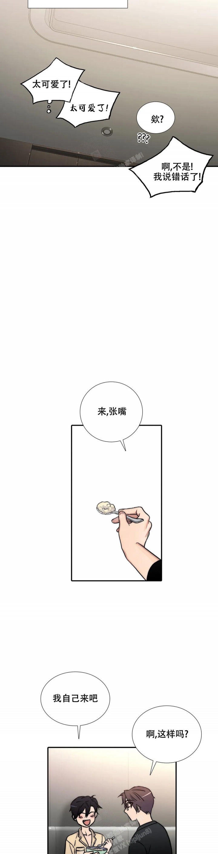 《觉醒周期（ I II 季 ）》第140话 第4页