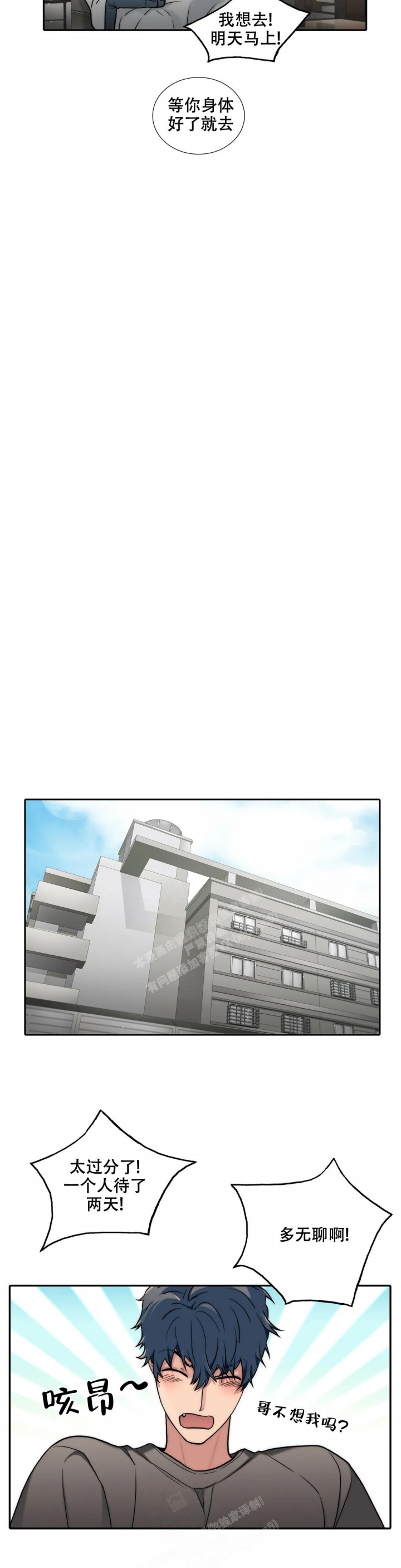 《觉醒周期（ I II 季 ）》第140话 第9页