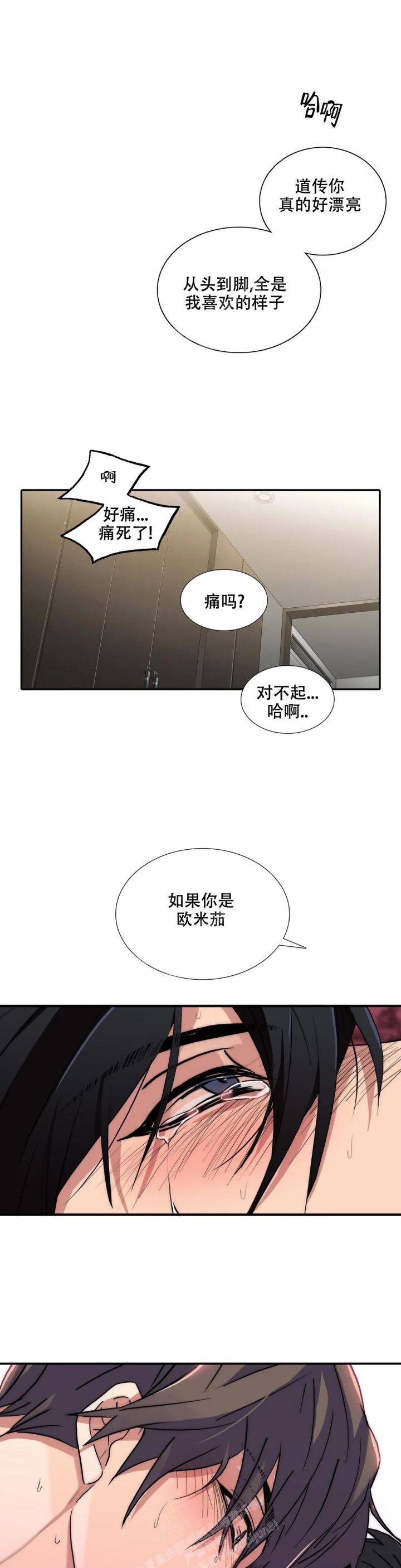 《觉醒周期（ I II 季 ）》第139话 第11页