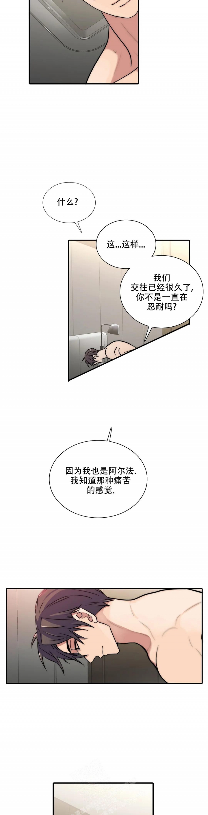 《觉醒周期（ I II 季 ）》第139话 第3页