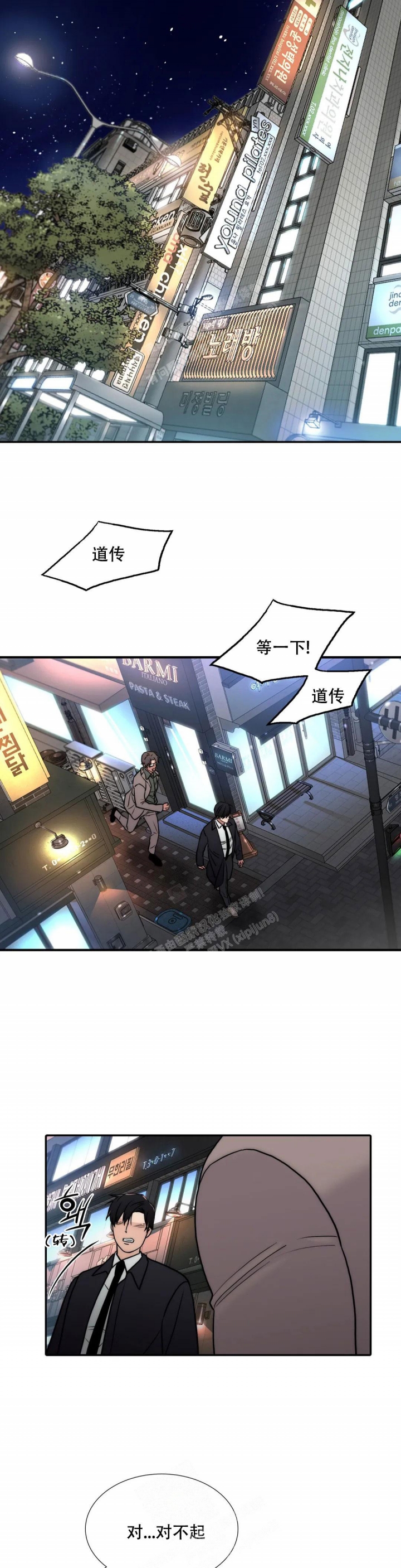 《觉醒周期（ I II 季 ）》第143话 第4页
