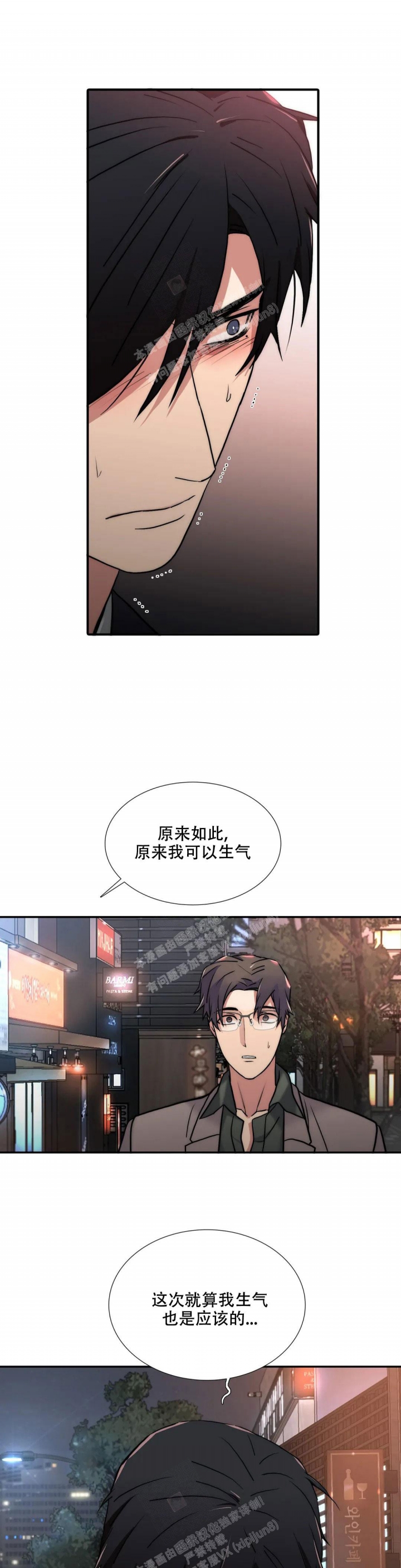 《觉醒周期（ I II 季 ）》第143话 第8页