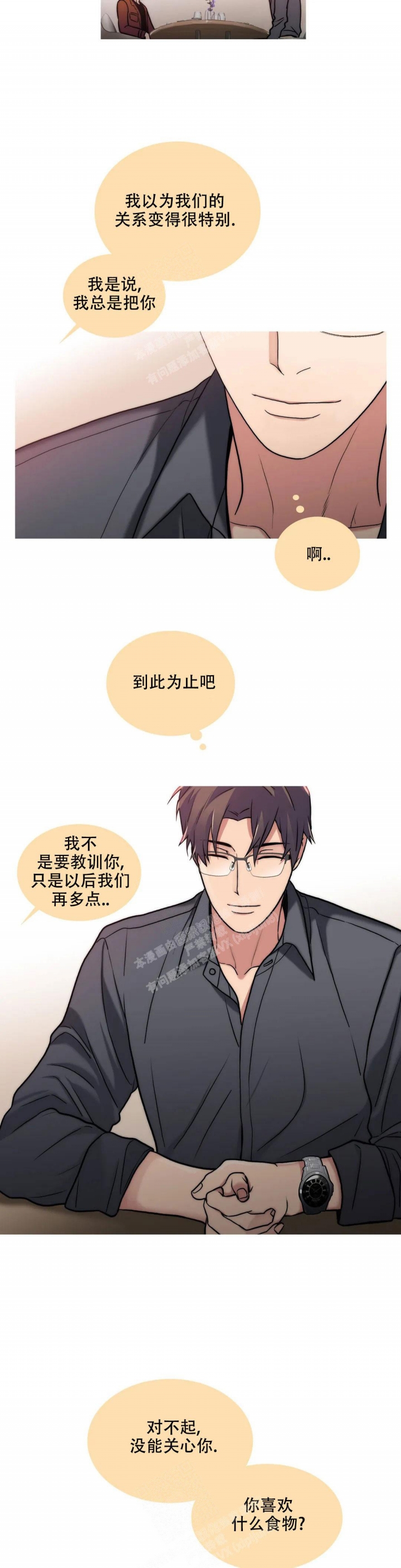 《觉醒周期（ I II 季 ）》第141话 第2页