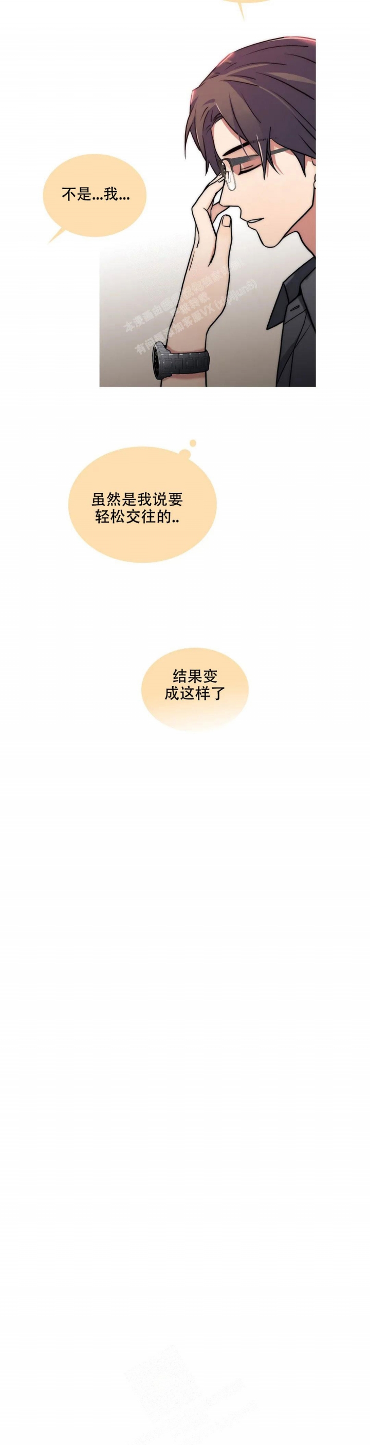 《觉醒周期（ I II 季 ）》第141话 第3页