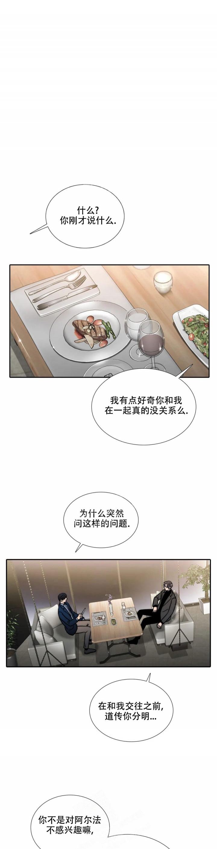 《觉醒周期（ I II 季 ）》第141话 第4页