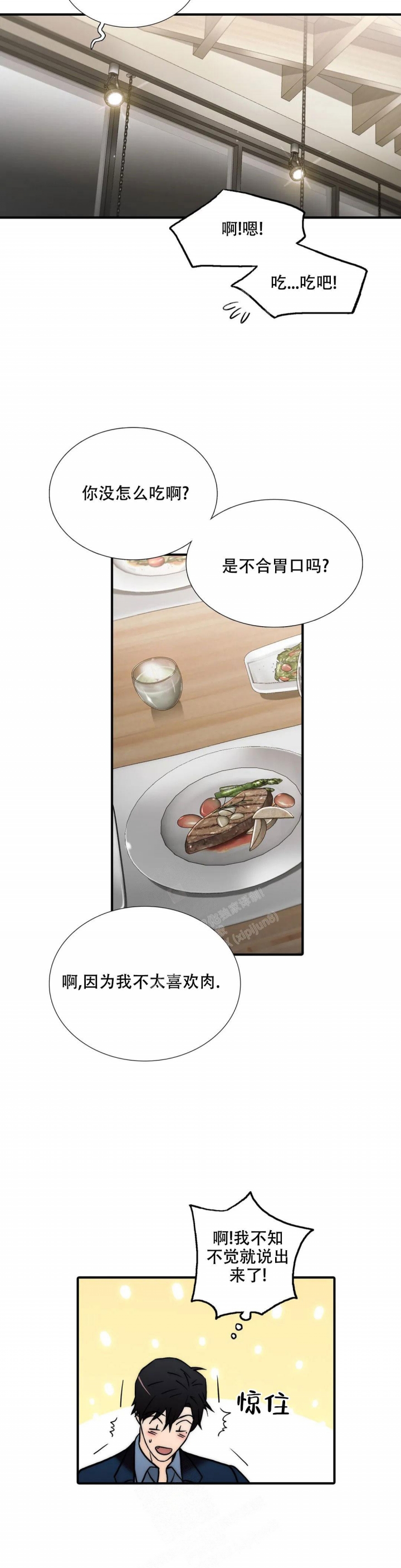 《觉醒周期（ I II 季 ）》第141话 第9页