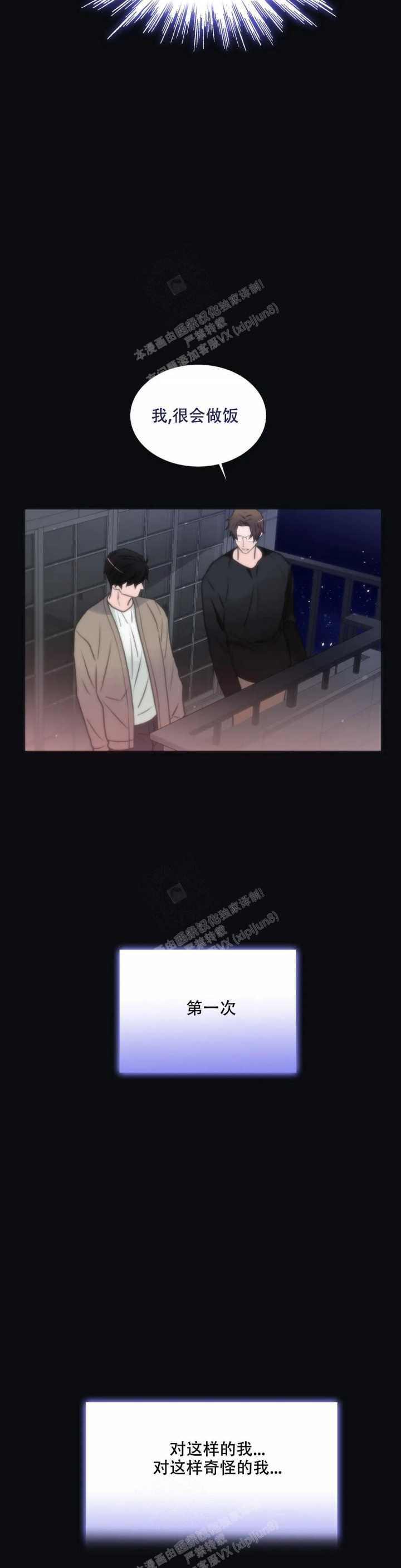 《觉醒周期（ I II 季 ）》第144话 第3页