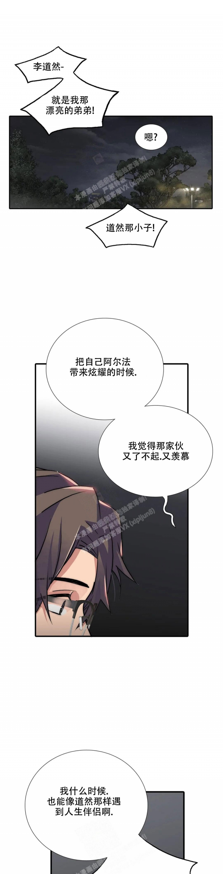《觉醒周期（ I II 季 ）》第142话 第4页
