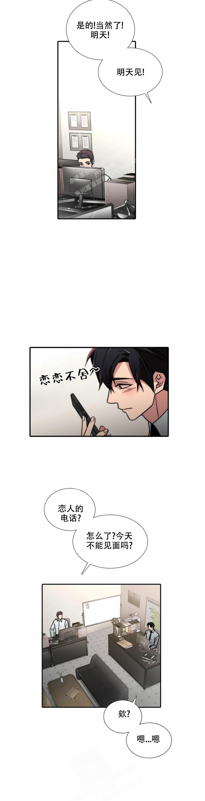 《觉醒周期（ I II 季 ）》第142话 第8页