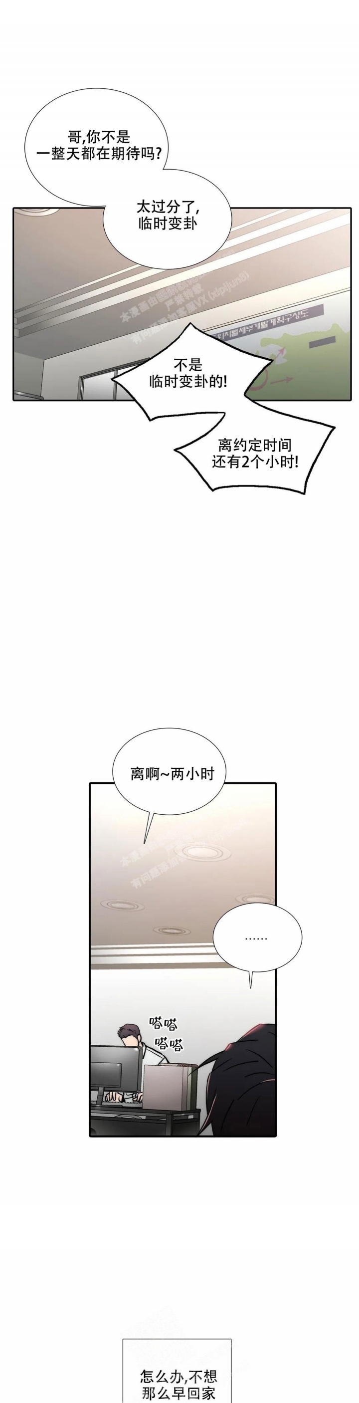 《觉醒周期（ I II 季 ）》第142话 第9页