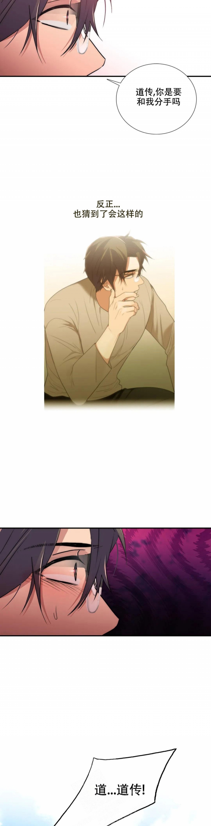 《觉醒周期（ I II 季 ）》第147话 第13页