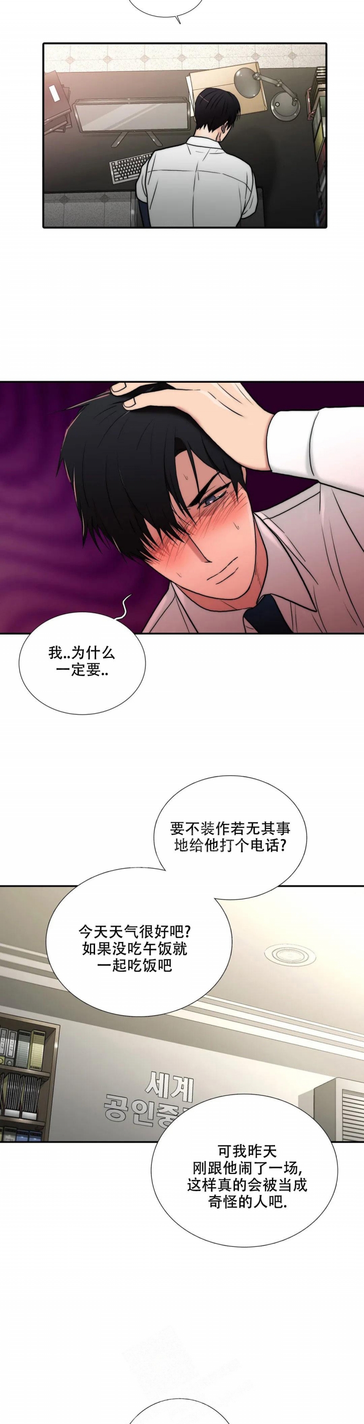 《觉醒周期（ I II 季 ）》第147话 第2页