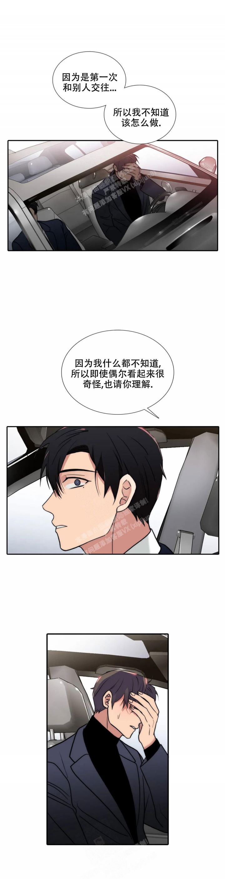 《觉醒周期（ I II 季 ）》第148话 第10页