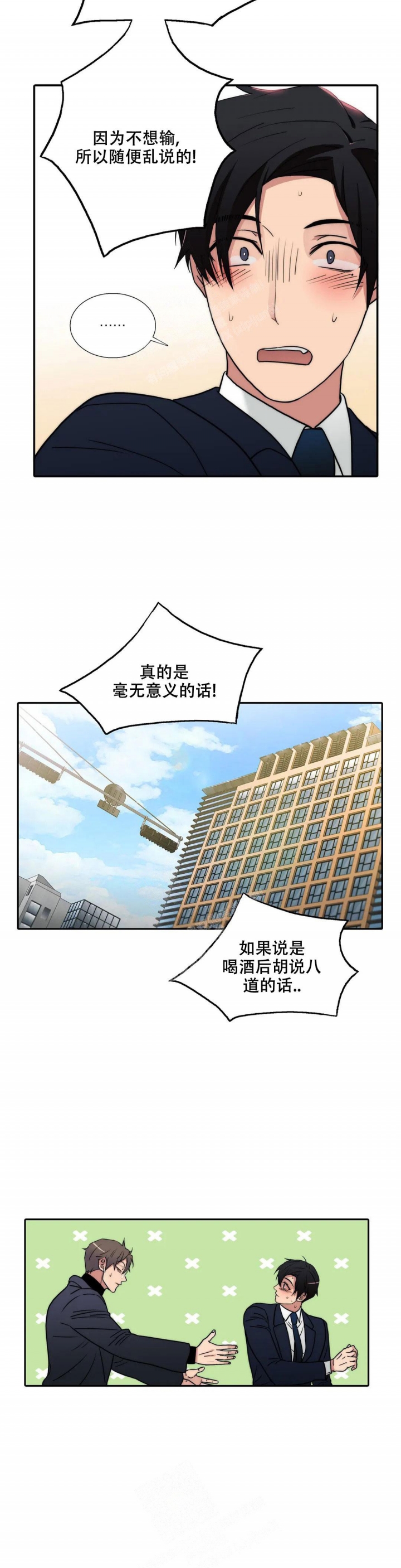 《觉醒周期（ I II 季 ）》第148话 第3页