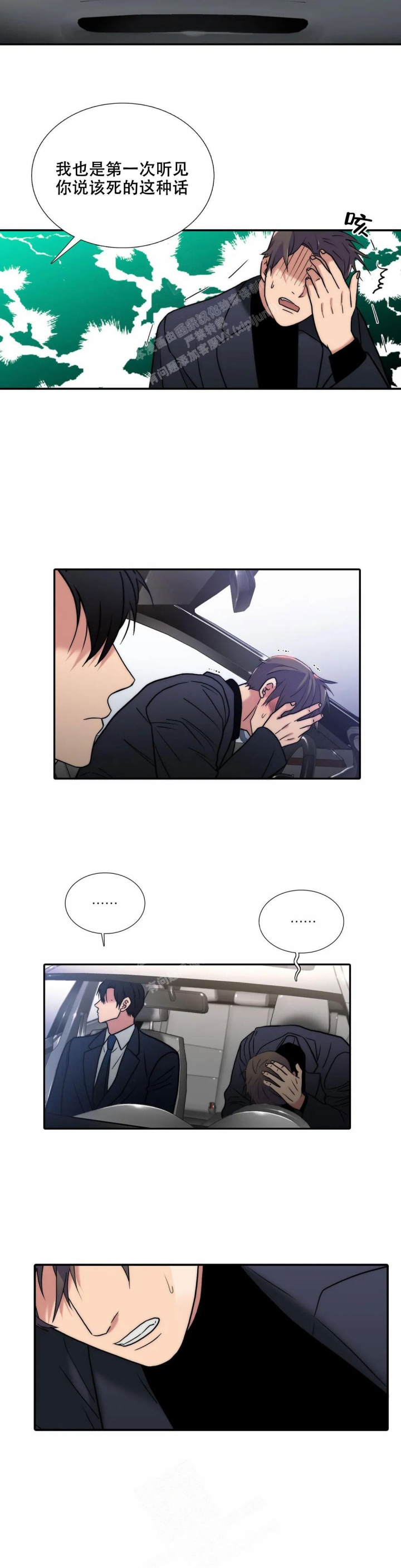 《觉醒周期（ I II 季 ）》第148话 第8页