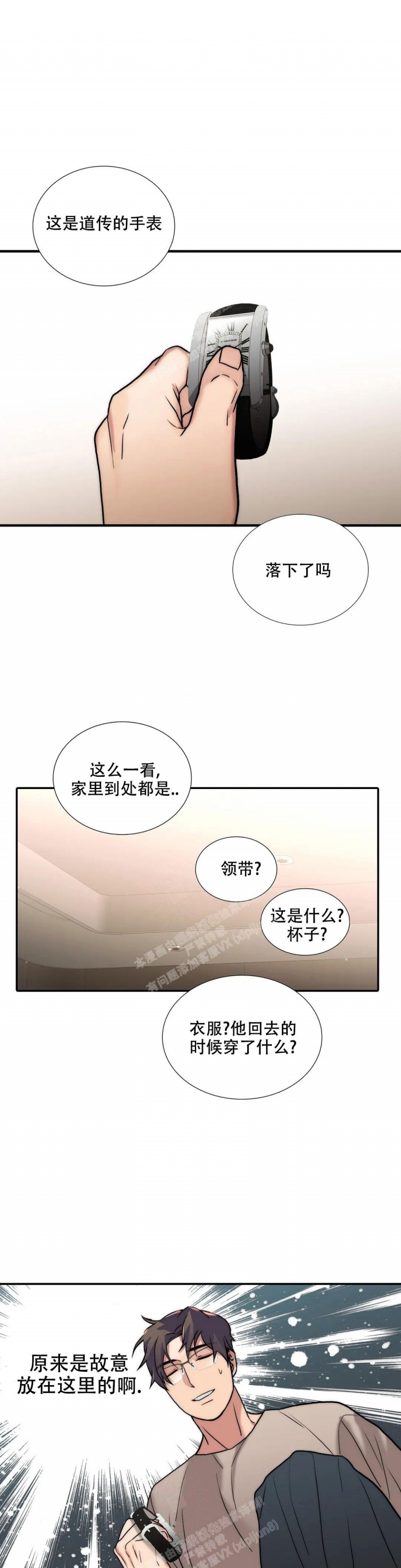《觉醒周期（ I II 季 ）》第146话 第9页