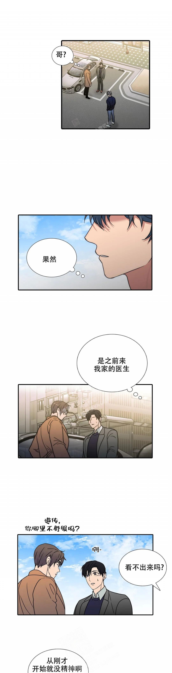 《觉醒周期（ I II 季 ）》第150话 第5页