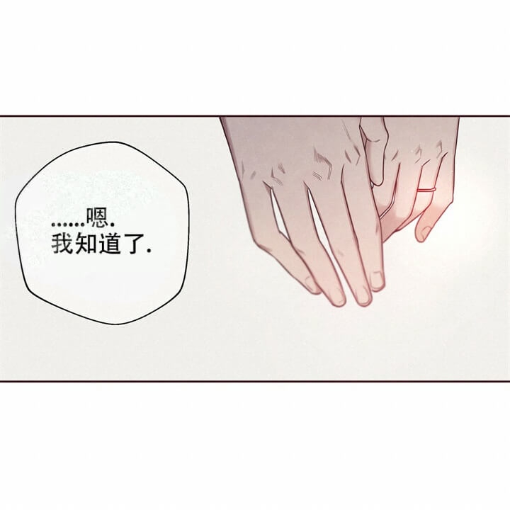 《命运的指环》第4话 第33页
