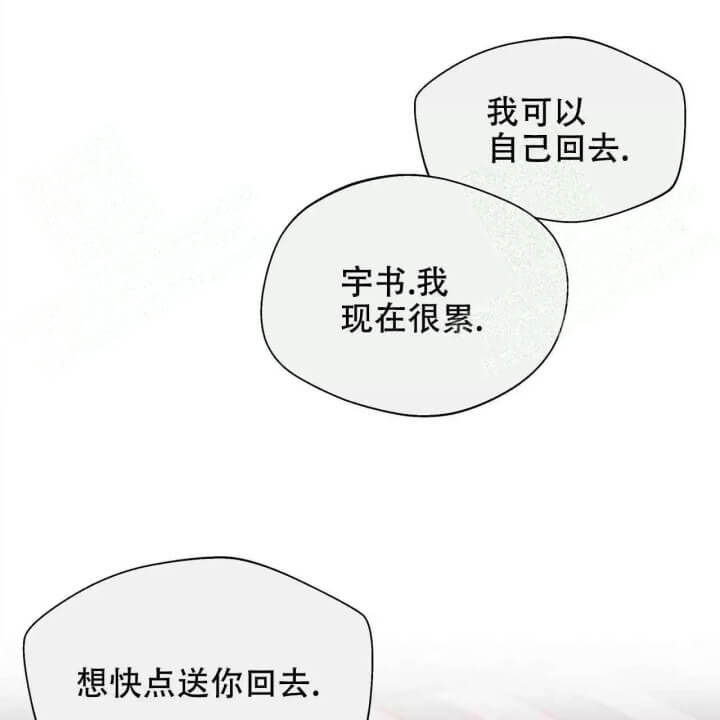 《命运的指环》第4话 第61页