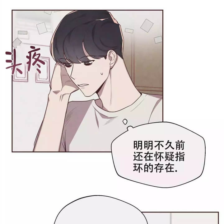 《命运的指环》第3话 第14页